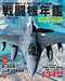 Ikaros Publishing Battle Plane Year Book 2021-2022 (Book) NEW from Japan_1