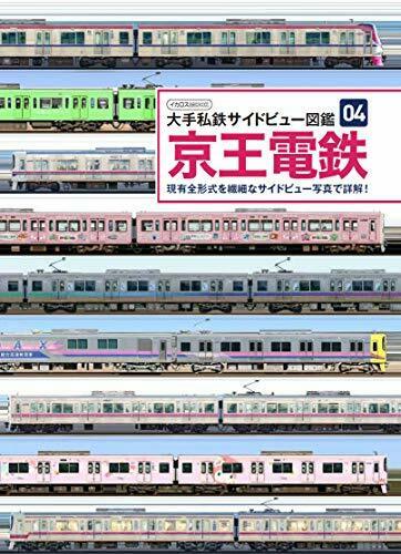 Ikaros Publishing Private Railroad Side View Book 04 Keio Dentetsu (Book) NEW_1
