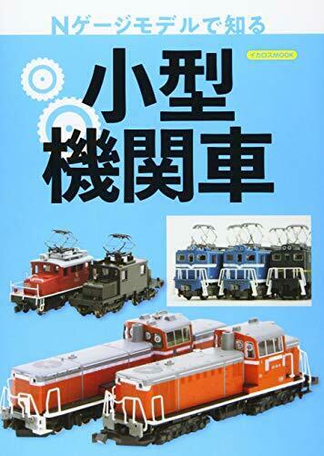 Ikaros Publishing Small Locomotive to Know on N Gauge Model (Book) NEW_1