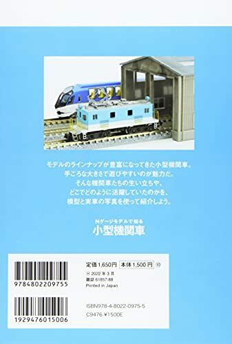 Ikaros Publishing Small Locomotive to Know on N Gauge Model (Book) NEW_2