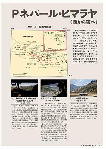 Ikaros Publishing World Famous Mountains Seen from Passenger Planes (Book) NEW_4