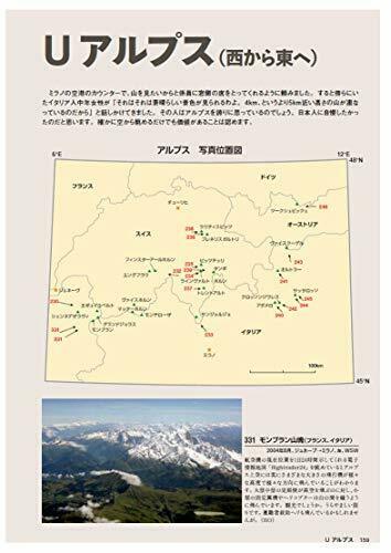 Ikaros Publishing World Famous Mountains Seen from Passenger Planes (Book) NEW_7