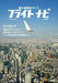 Ikaros Publishing Flight Navi Revised New Edition (Book) NEW from Japan_1