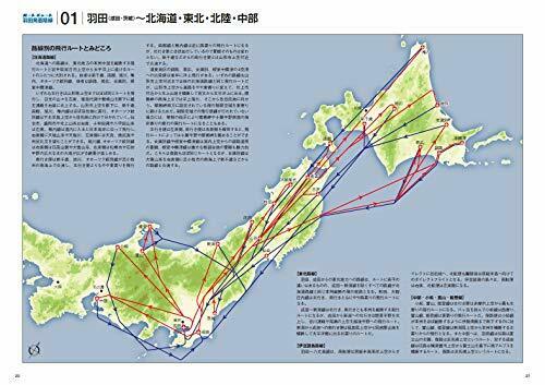 Ikaros Publishing Flight Navi Revised New Edition (Book) NEW from Japan_6