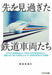 Ikaros Publishing Distant Future Train Cars (Book) NEW from Japan_1