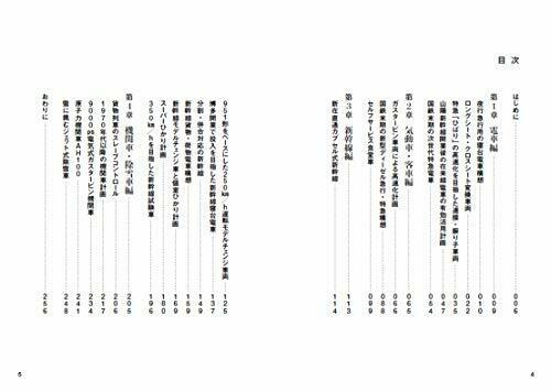 Ikaros Publishing Distant Future Train Cars (Book) NEW from Japan_2