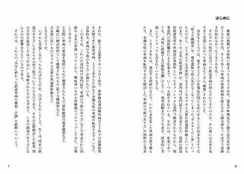 Ikaros Publishing Distant Future Train Cars (Book) NEW from Japan_5