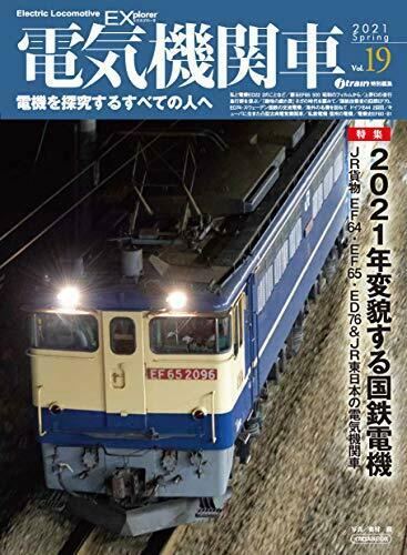 Electric Locomotive Explorer Vol.19 (Hobby Magazine) NEW from Japan_1