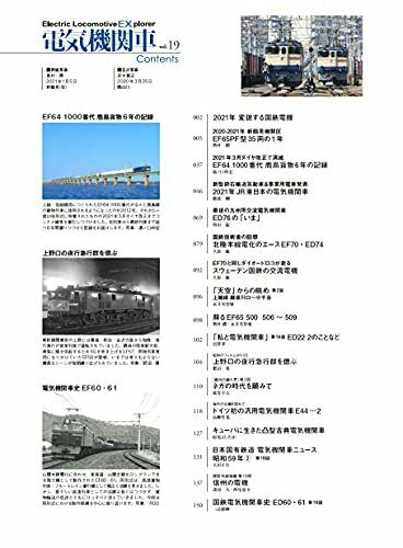 Electric Locomotive Explorer Vol.19 (Hobby Magazine) NEW from Japan_2