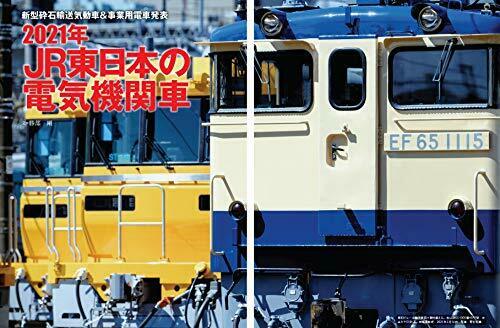 Electric Locomotive Explorer Vol.19 (Hobby Magazine) NEW from Japan_5