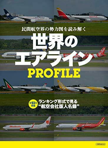 Ikaros Publishing World Airlines Profile (Book) NEW from Japan_1