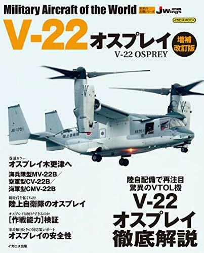 Famous Battle Plane in the World V-22 Osprey Augmented Revised Edition (Book)_1