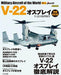Famous Battle Plane in the World V-22 Osprey Augmented Revised Edition (Book)_1