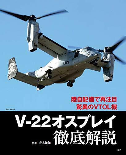 Famous Battle Plane in the World V-22 Osprey Augmented Revised Edition (Book)_5