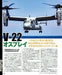 Famous Battle Plane in the World V-22 Osprey Augmented Revised Edition (Book)_6