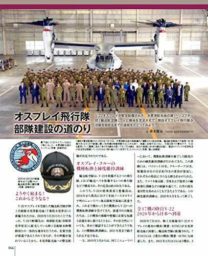 Famous Battle Plane in the World V-22 Osprey Augmented Revised Edition (Book)_9