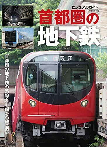 Subway in the Greater Tokyo Area (Book) NEW from Japan_1