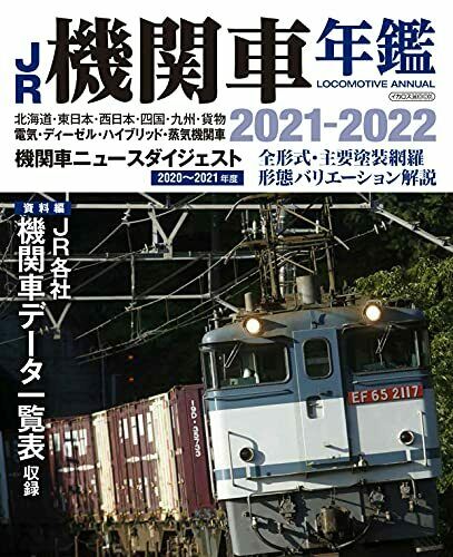 J.R. Locomotive Year Book 2021-2022 NEW from Japan_1