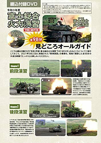 Fuji Firepower Exercise 2021 (Book) NEW from Japan_2