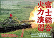 Fuji Firepower Exercise 2021 (Book) NEW from Japan_3