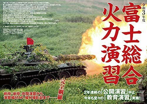 Fuji Firepower Exercise 2021 (Book) NEW from Japan_3