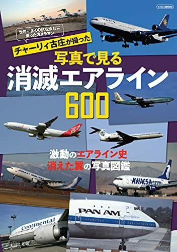 Closing Airline Picture 600 (Book) NEW from Japan_1