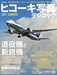 Airplane Photo Technic 2021 Summer (Book) NEW from Japan_1