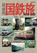 Golden Age of Japanese National Railways Travel (Book) NEW_1