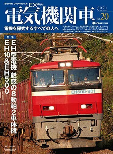 Ikaros Publishing Electric Locomotive Explorer Vol.20 Magazine NEW from Japan_1