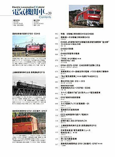 Ikaros Publishing Electric Locomotive Explorer Vol.20 Magazine NEW from Japan_2