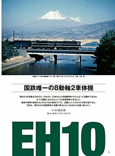 Ikaros Publishing Electric Locomotive Explorer Vol.20 Magazine NEW from Japan_3