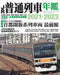 Ikaros Publishing JR Train 2021-2022 (Book) NEW from Japan_1
