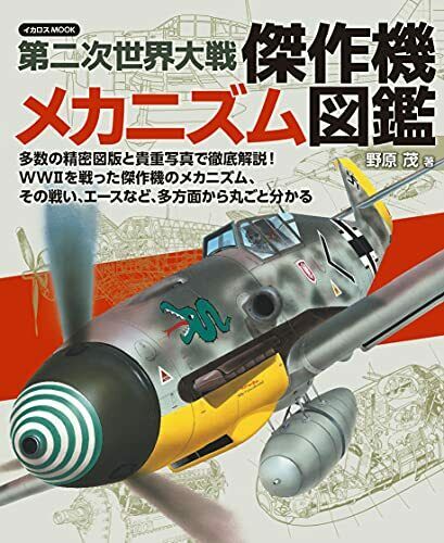 World War II Masterpiece Mechanism Picture Book NEW from Japan_1