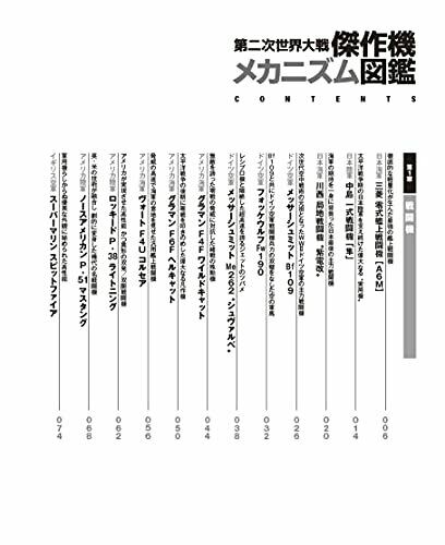 World War II Masterpiece Mechanism Picture Book NEW from Japan_2