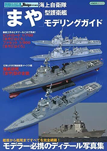 JMSDF 'Maya' Type Destroyer MG (Book) NEW from Japan_1