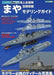 JMSDF 'Maya' Type Destroyer MG (Book) NEW from Japan_1