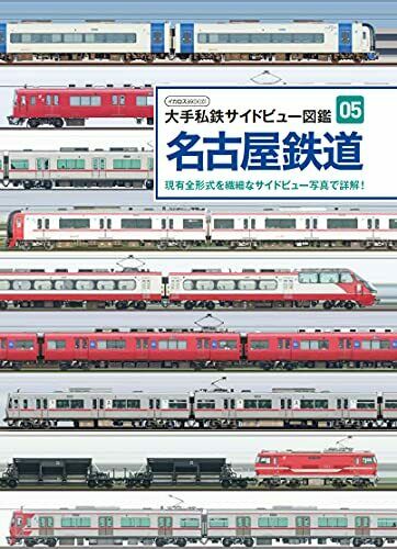 Ikaros Publishing Private Railroad Side View Book 05 Nagoya Railroad (Book) NEW_1