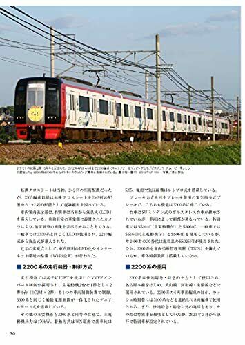 Ikaros Publishing Private Railroad Side View Book 05 Nagoya Railroad (Book) NEW_7