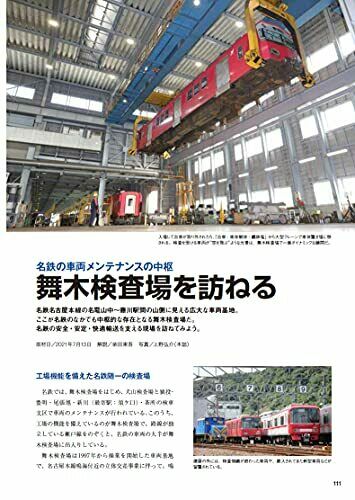 Ikaros Publishing Private Railroad Side View Book 05 Nagoya Railroad (Book) NEW_8