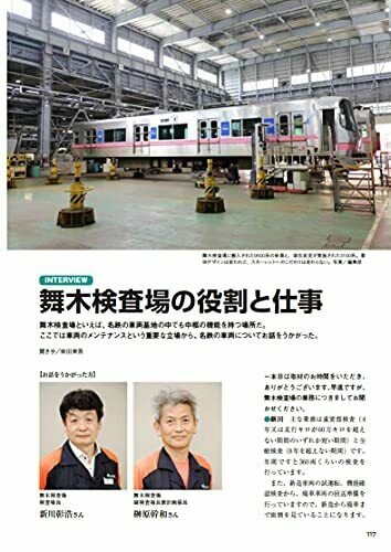 Ikaros Publishing Private Railroad Side View Book 05 Nagoya Railroad (Book) NEW_9