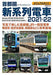 Ikaros Publishing Capital Region New Series Train 2021-22 (Book) from Japan_1