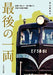 The Last One Train (Book) NEW from Japan_1