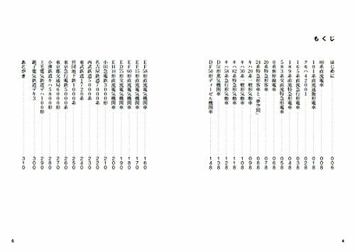 The Last One Train (Book) NEW from Japan_2