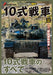 Type 10 Tank (Book) Ikaros Mook NEW from Japan_1