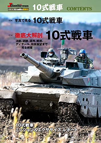 Type 10 Tank (Book) Ikaros Mook NEW from Japan_2
