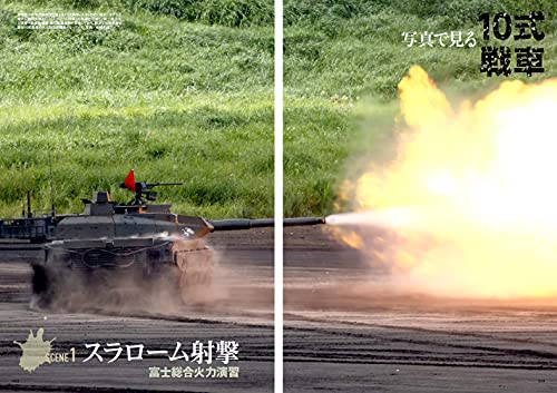 Type 10 Tank (Book) Ikaros Mook NEW from Japan_3