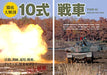 Type 10 Tank (Book) Ikaros Mook NEW from Japan_4