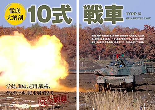 Type 10 Tank (Book) Ikaros Mook NEW from Japan_4