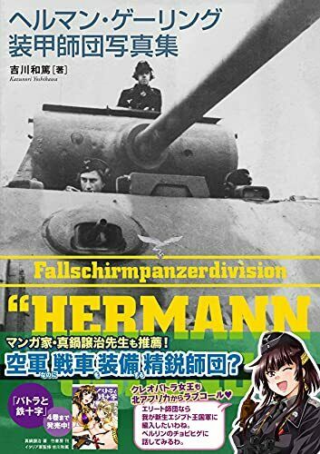 Hermann Goring Fallschirm-Panzer Photograph Collection (Book) NEW from Japan_1