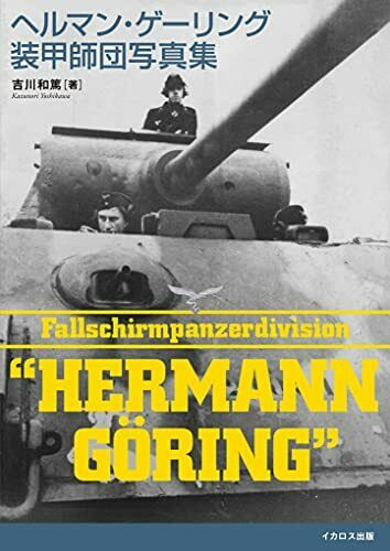 Hermann Goring Fallschirm-Panzer Photograph Collection (Book) NEW from Japan_2